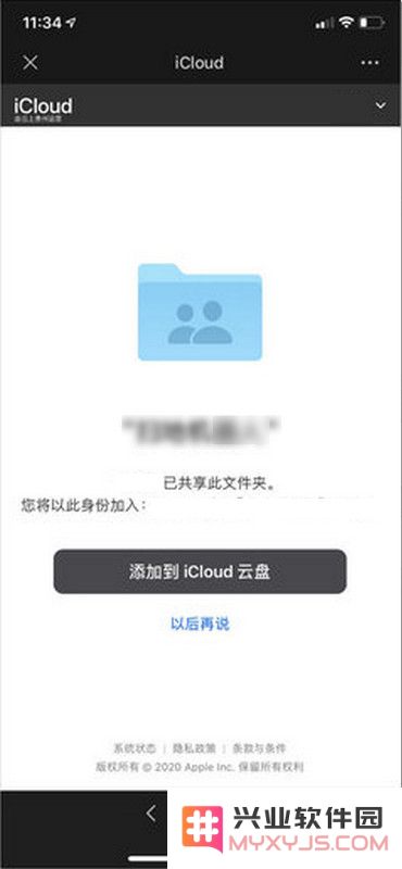 iOS 13.4 最实用功能：iCloud 文件夹共享