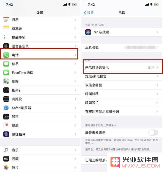 iPhone手机如何设置来电语音播报姓名？