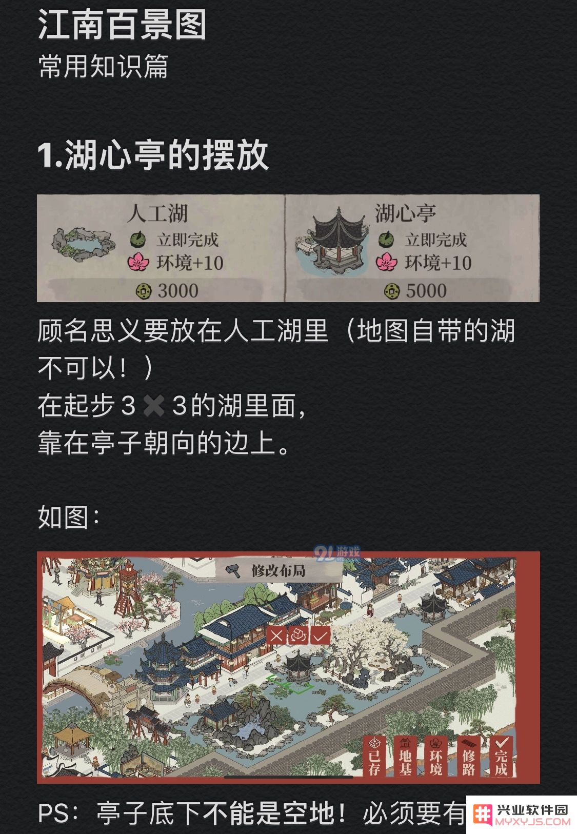 江南百景图湖心亭为什么不能摆放 湖心亭摆放方法图解