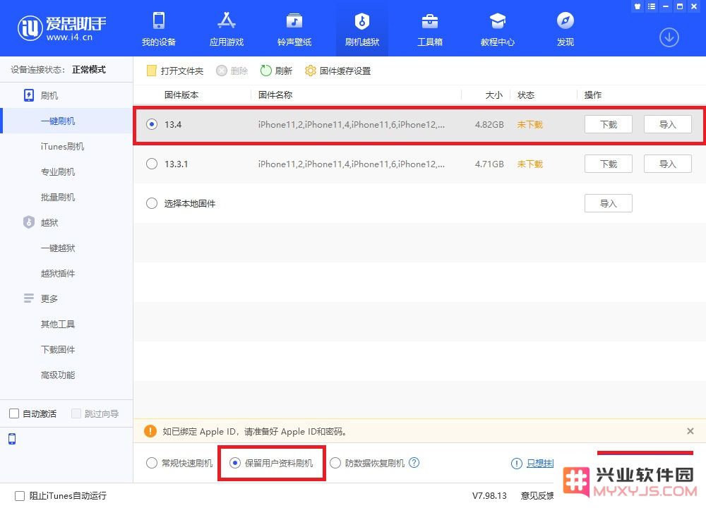 iOS13.4正式版更新内容及升降级方法教程