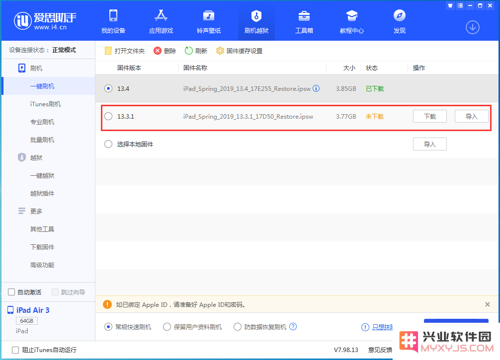 iOS13.4正式版更新内容及升降级方法教程