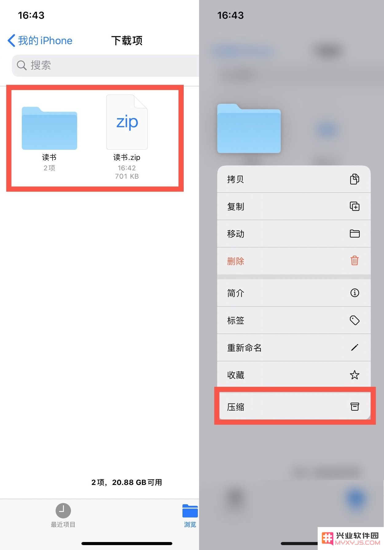 无需第三方软件，iPhone 如何压缩/解压文件？