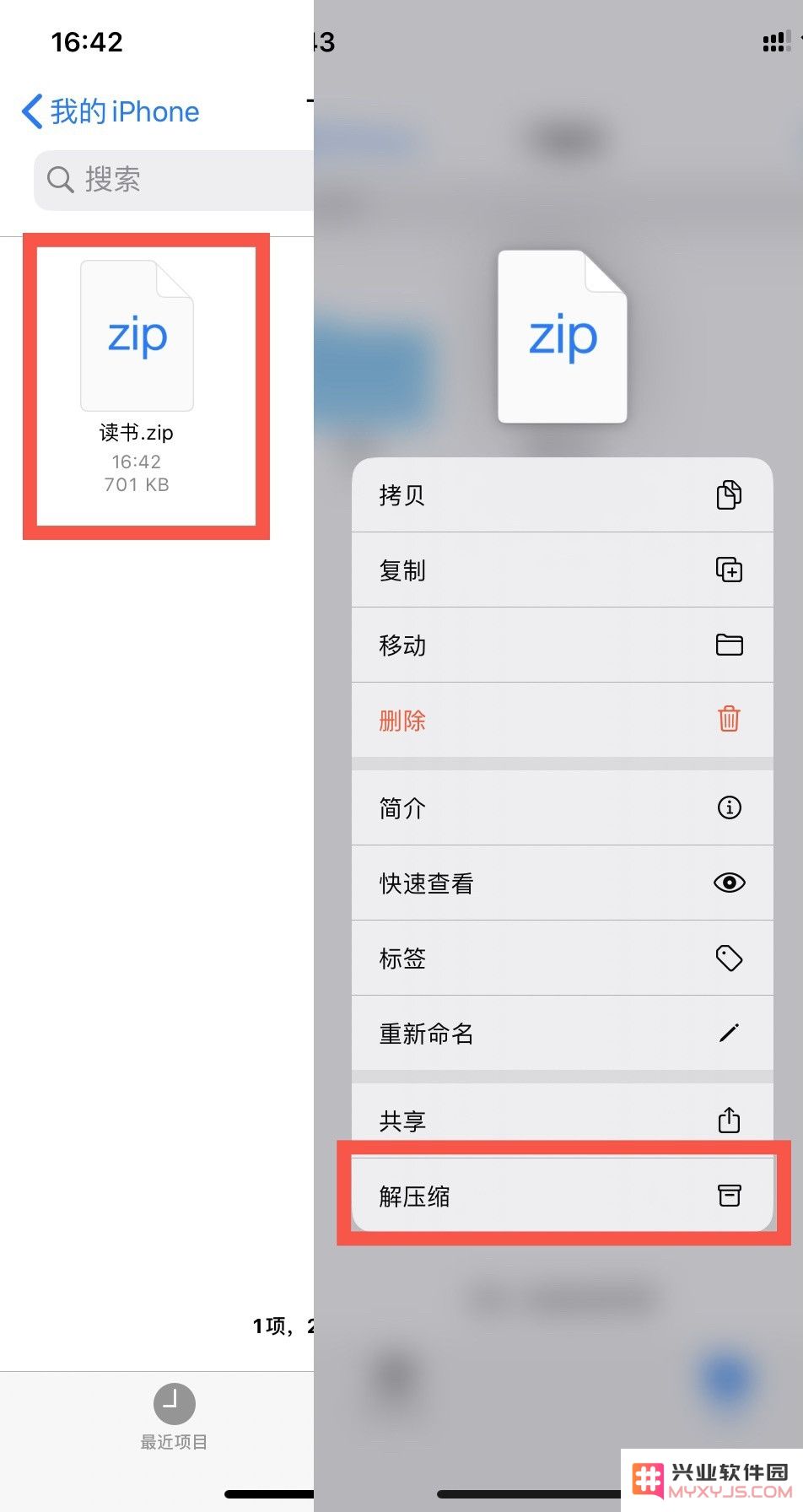 无需第三方软件，iPhone 如何压缩/解压文件？
