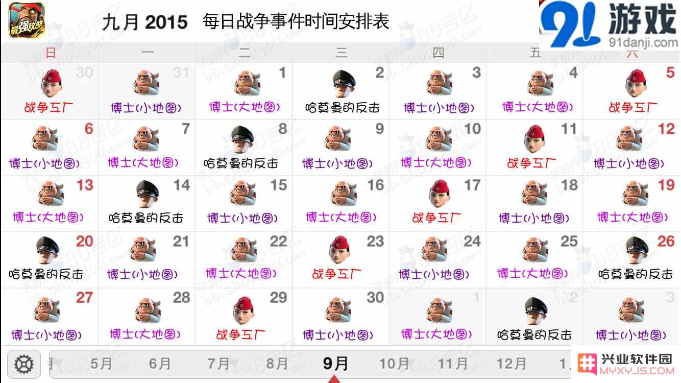 《海岛奇兵》九月份每日活动安排与时间详细列表