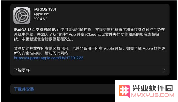 iOS 13.4 /iPadOS 13.4正式版更新内容汇总