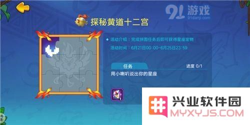 《野蛮人大作战》黄道十二宫的邀请：星座拼图限时开启