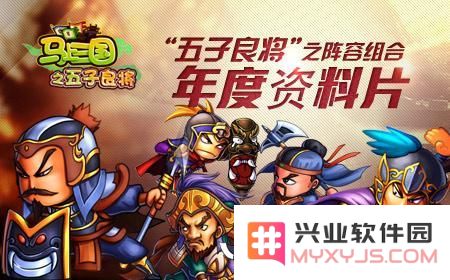三国游戏中五子良将阵容最佳组合推荐与武将搭配全解析