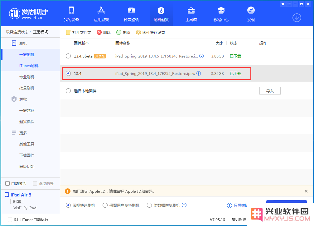 iOS 13.3.1 降级通道已关闭，升级iOS 13.4.5beta后还可以降级吗？