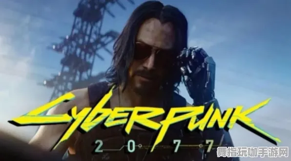 《赛博朋克2077》反作弊系统-暑期必玩-跨平台联机-文字冒险