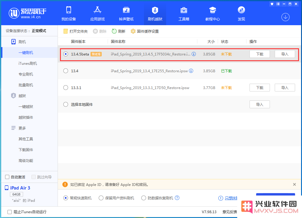 iOS 13.4.5 beta更新了什么内容？如何升级到iOS 13.4.5 beta