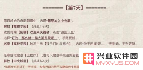 永远的7日之都支线神之嘲讽任务详细攻略与全结局达成条件解析