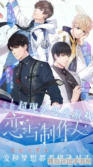 《恋与制作人》组队配置-2025春季最新优化-Steam Deck-塔防-PVP对战指南