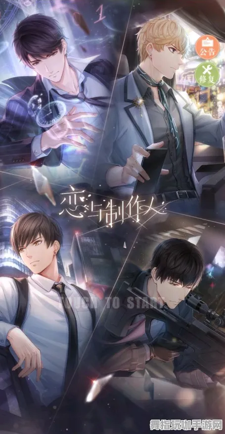 《恋与制作人》2025春季塔防与PVP对战配置优化指南-适用于Steam Deck玩家的组队技巧与策略分享