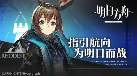 《明日方舟》快速提升排位攻略-今日热修V1.2版本-安卓/iOS解谜逃脱副本速通技巧全解析