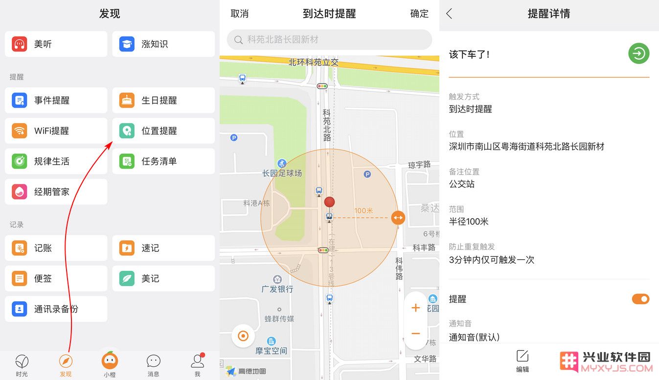 米橙 App 使用指南：将你的 iPhone 变成高效私人助手，体验更智能生活