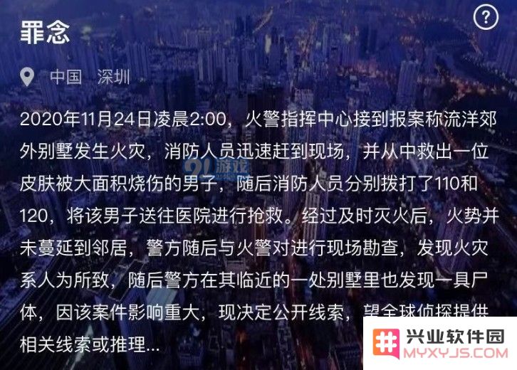犯罪大师罪念那案件的最终凶手到底是谁，真相令人震惊