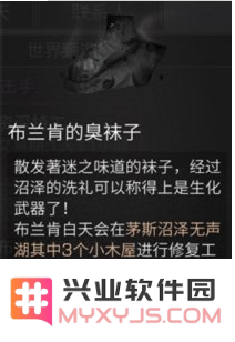 明日之后布兰肯的臭袜子位置详解 布兰肯的臭袜子具体坐标获取指南