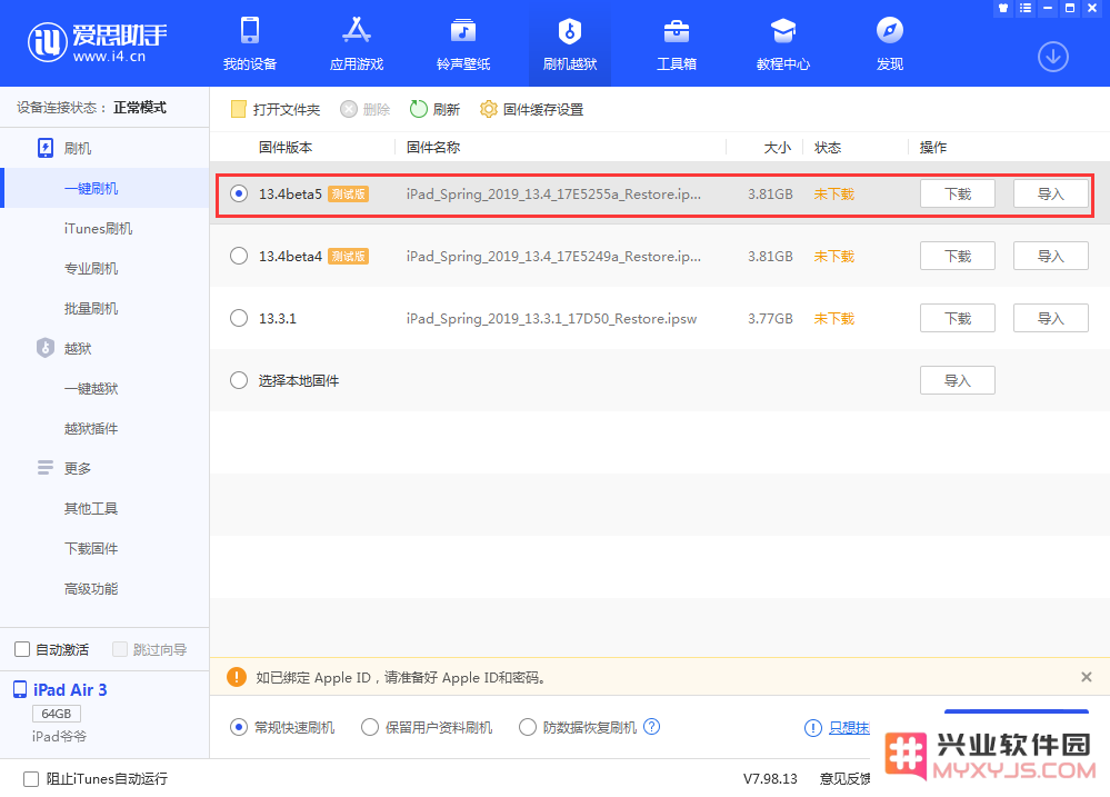 iOS13.4 beta 5更新内容及升级方法