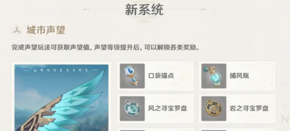 《原神》声望快速提升攻略-2025春季最新优化-安卓/iOS平台开放世界RPG-装备合成与升级详细指南