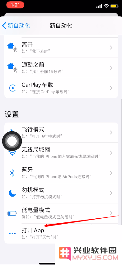  如何开启iOS系统自带的游戏勿扰模式？