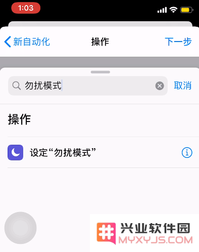  如何开启iOS系统自带的游戏勿扰模式？