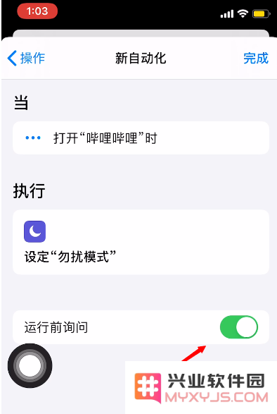  如何开启iOS系统自带的游戏勿扰模式？