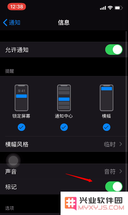 一招轻松去掉APP上讨厌的小红点通知
