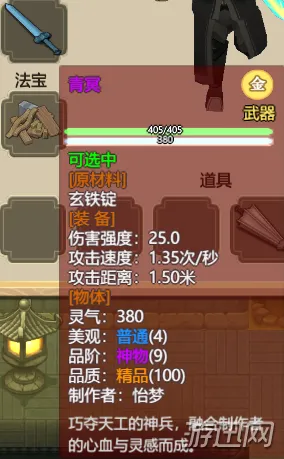 《了不起的修仙模拟器》角色皮肤获取-2025春季最新优化-微信小程序-AI生成式游戏
