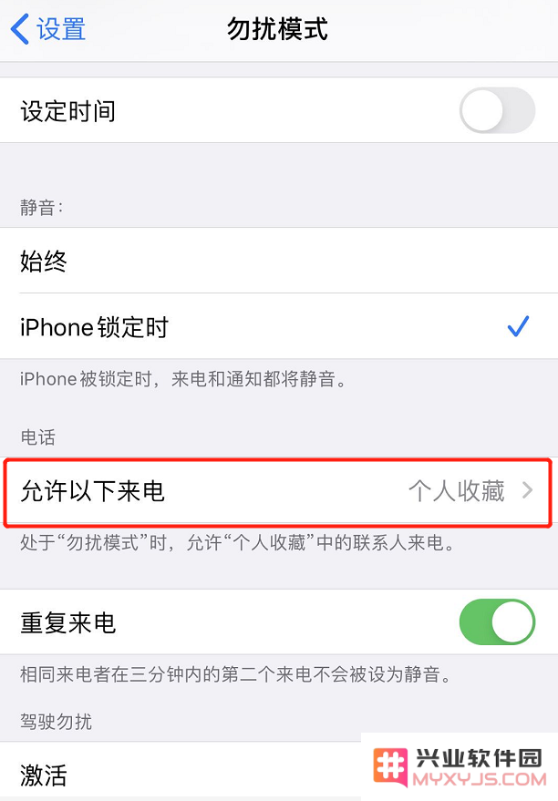 iOS 13 小技巧：为“勿扰模式”快速设定开启时间