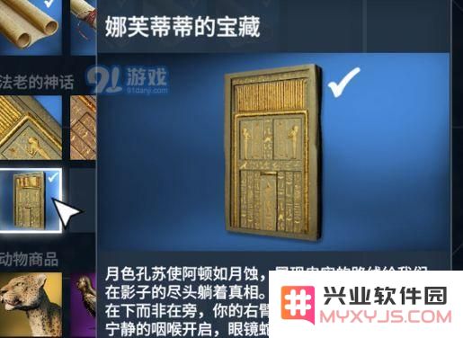 刺客信条娜芙蒂蒂的宝藏位置解析与寻宝攻略详解，通过这些线索轻松找到娜芙蒂蒂的珍藏