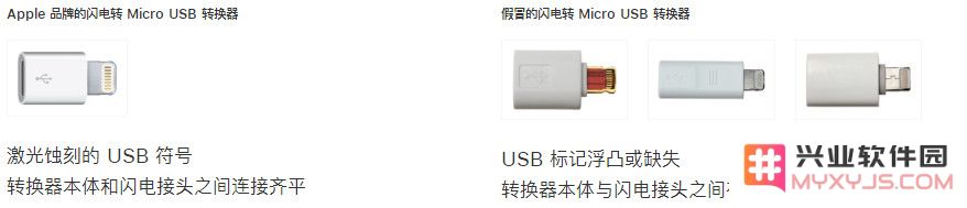 如何鉴别假冒的 Lighting 接口配件？