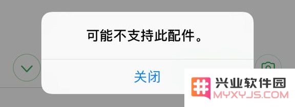 为什么在给 iPhone 充电时会出现“可能不支持此配件”的提示？