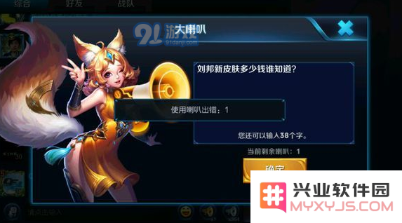 王者荣耀喇叭使用出现错误代码1的原因及解决方法详解