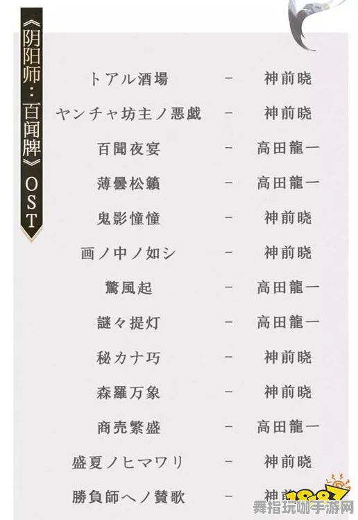 《阴阳师：百闻牌》音乐谱面-2025春季最新更新-Xbox Series X-宠物养成与模拟经营全攻略