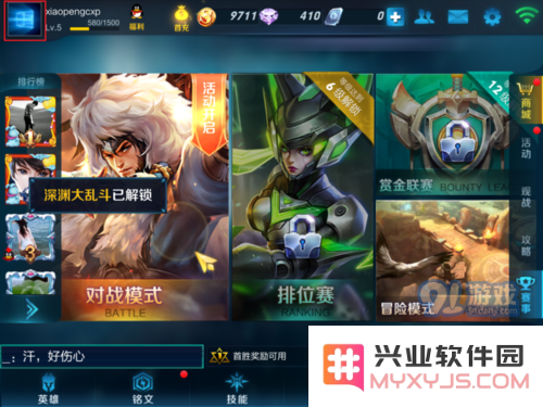 《王者荣耀》qq头像修改设置操作教程
