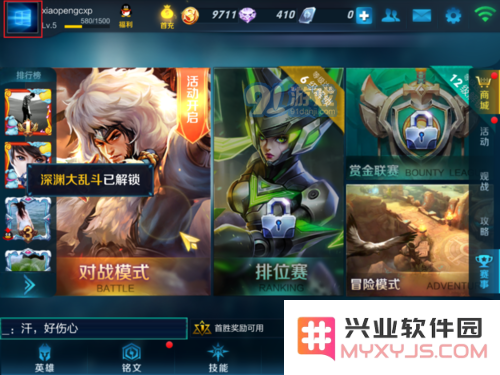 《王者荣耀》qq头像修改设置操作教程