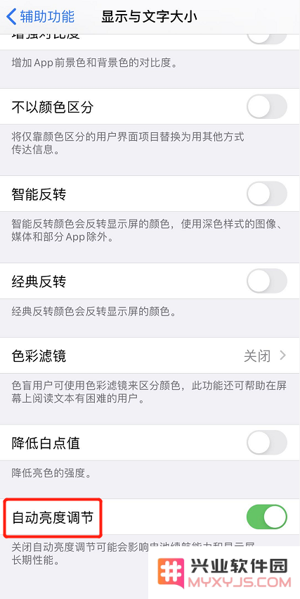 导致 iPhone 屏幕忽然变暗的多种可能原因分析及解决方法