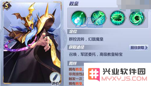 圣斗士星矢手游教皇阵容最佳组合推荐 教皇阵容强力搭配攻略详解分享