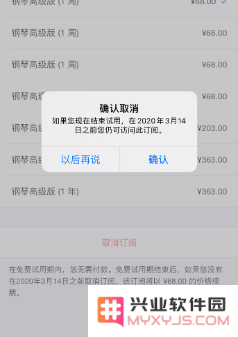 已经卸载删除的APP为什么还在继续扣费？