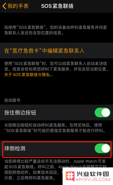 了解 Apple Watch 的安全功能：紧急情况下获得帮助