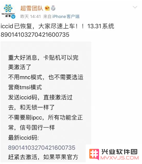 卡贴机再次复活，附iccid 激活码