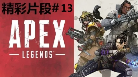 《APEX英雄》MOD推荐-S2赛季全平台适配-安卓/iOS-脑机接口2.0（本内容仅限技术研究）