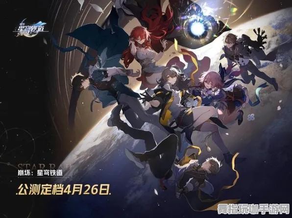 《崩坏：星穹铁道》剧情分支解析-2025春季最新优化-跨平台联机-体感交互