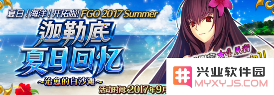 FGO迦勒底夏日回忆快速获取攻略 迦勒底夏日回忆高效刷取阵容搭配详解