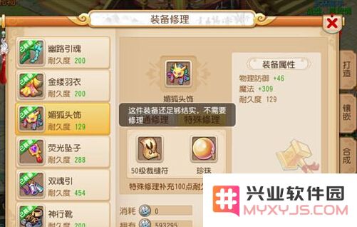 梦幻西游高损耗装备的修理技巧与实用指南分享，助你轻松恢复装备耐久度