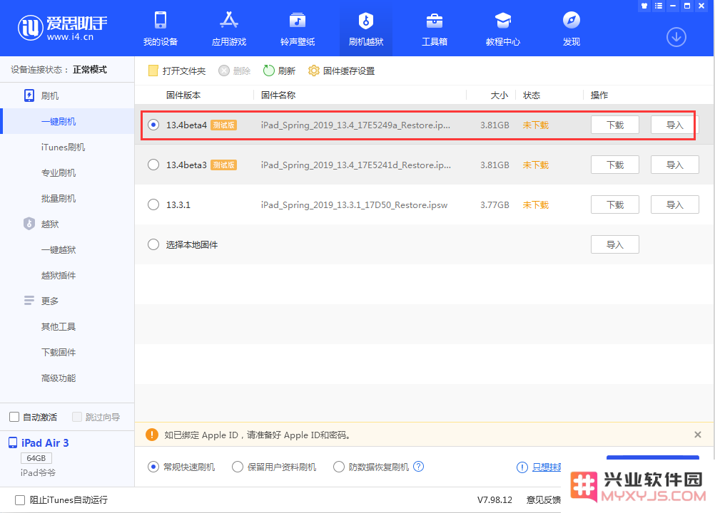 iOS 13.4 Beta 4更新内容及升级方法教程