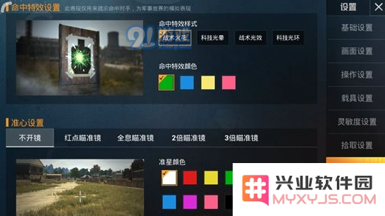 和平精英如何调整命中特效设置方法 详细介绍命中特效更改的步骤与技巧