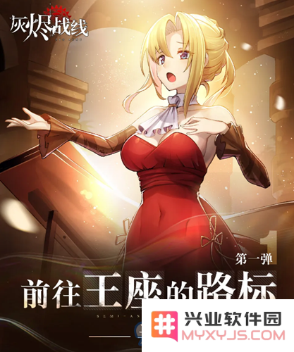 灰烬战线半周年庆典活动指南及玩法策略详解