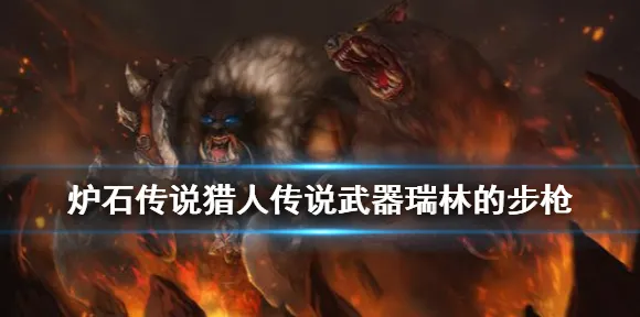 《炉石传说》MOD推荐-今日热修V1.2-PlayStation 5-跨平台联机-BOSS战教学