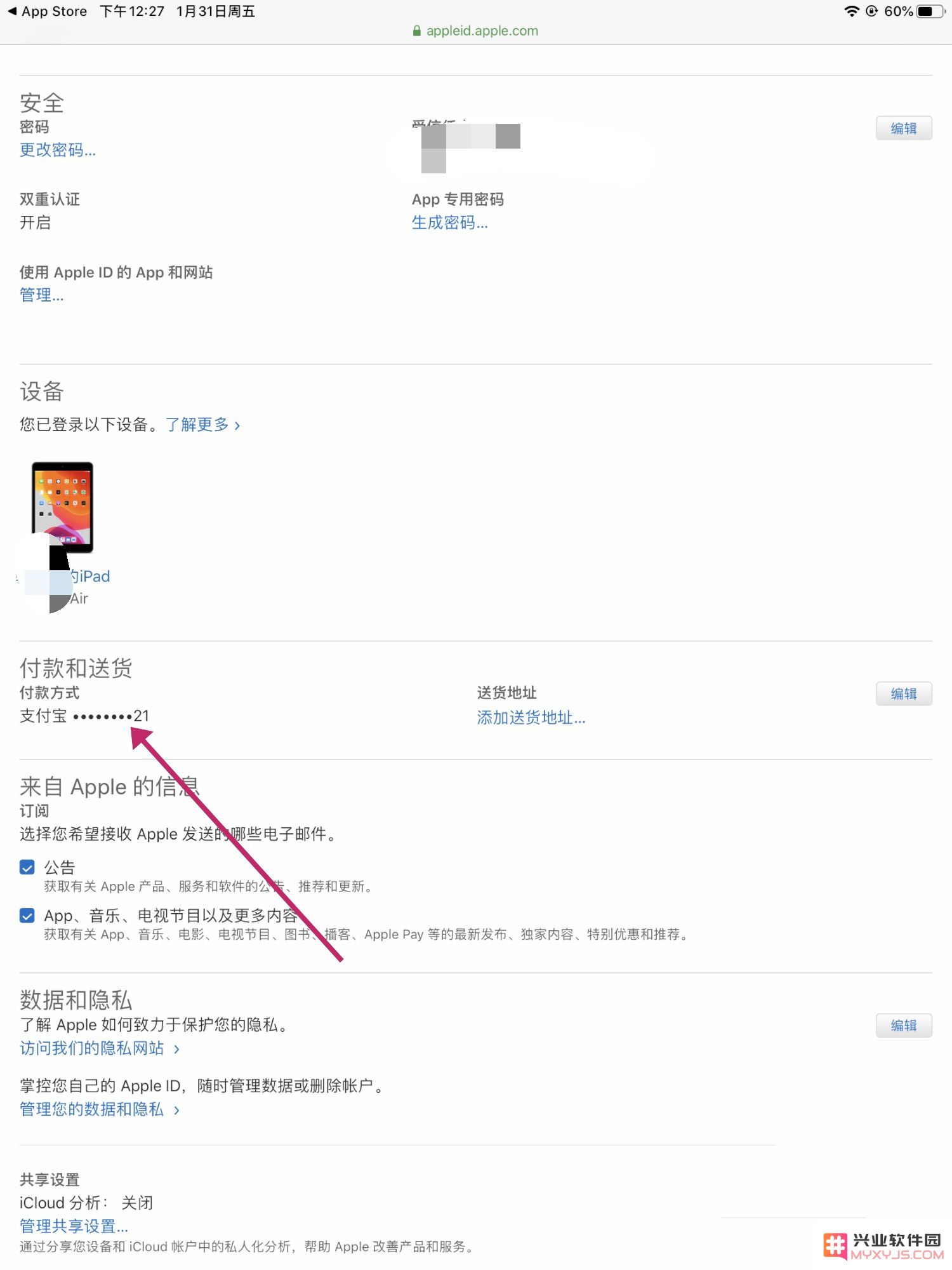 Apple ID 绑定支付宝却总是跳转到 iTunes 电影商店如何处理？
